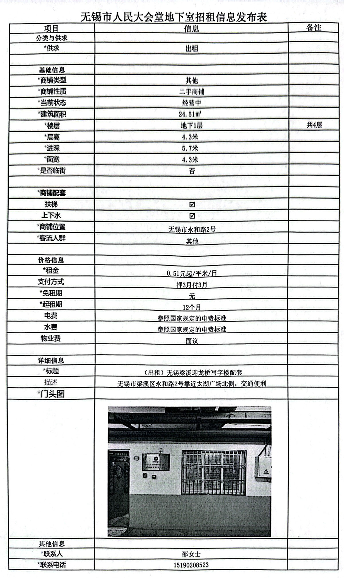 20250303招租信息發(fā)布表-6.jpg