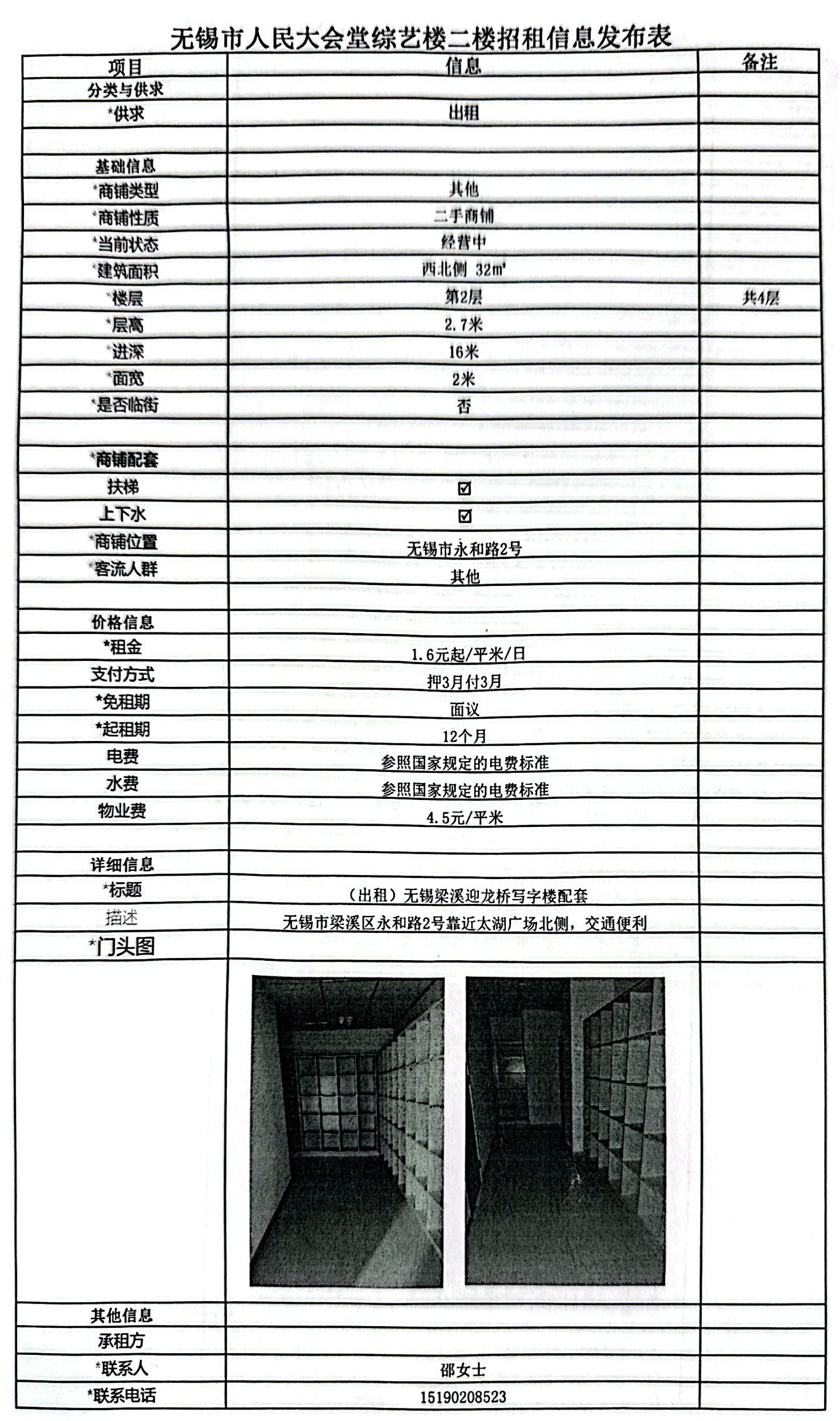 20250303招租信息發(fā)布表-3.jpg