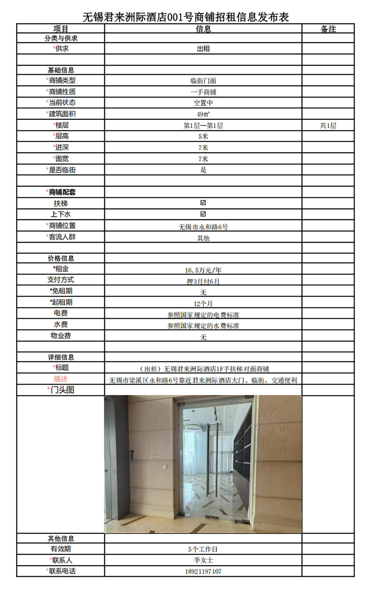1F大堂手扶梯對(duì)面玻璃房—無錫君來洲際酒店001號(hào)商鋪.jpg