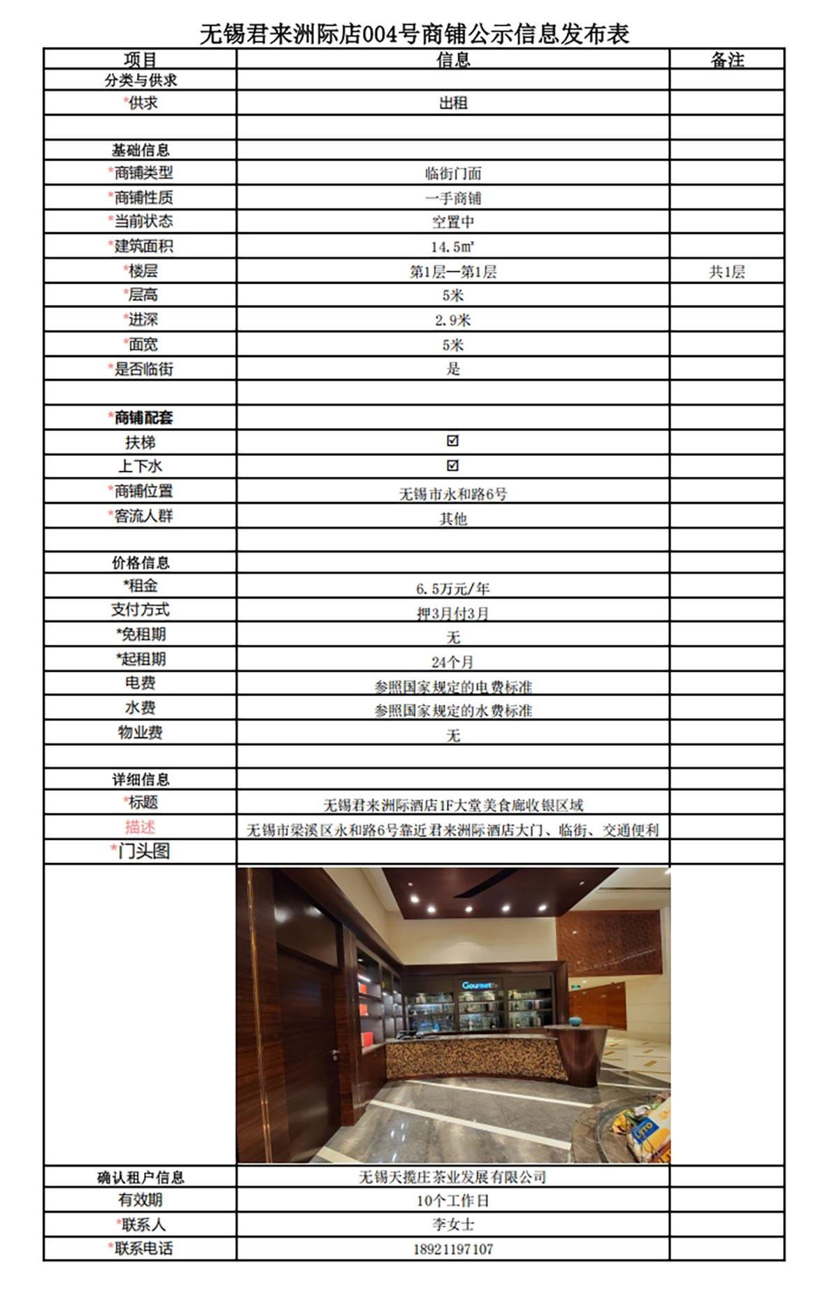 1F美食廊收銀區(qū)域公示信息發(fā)布表—無錫君來洲際酒店004號(hào)商鋪.jpg
