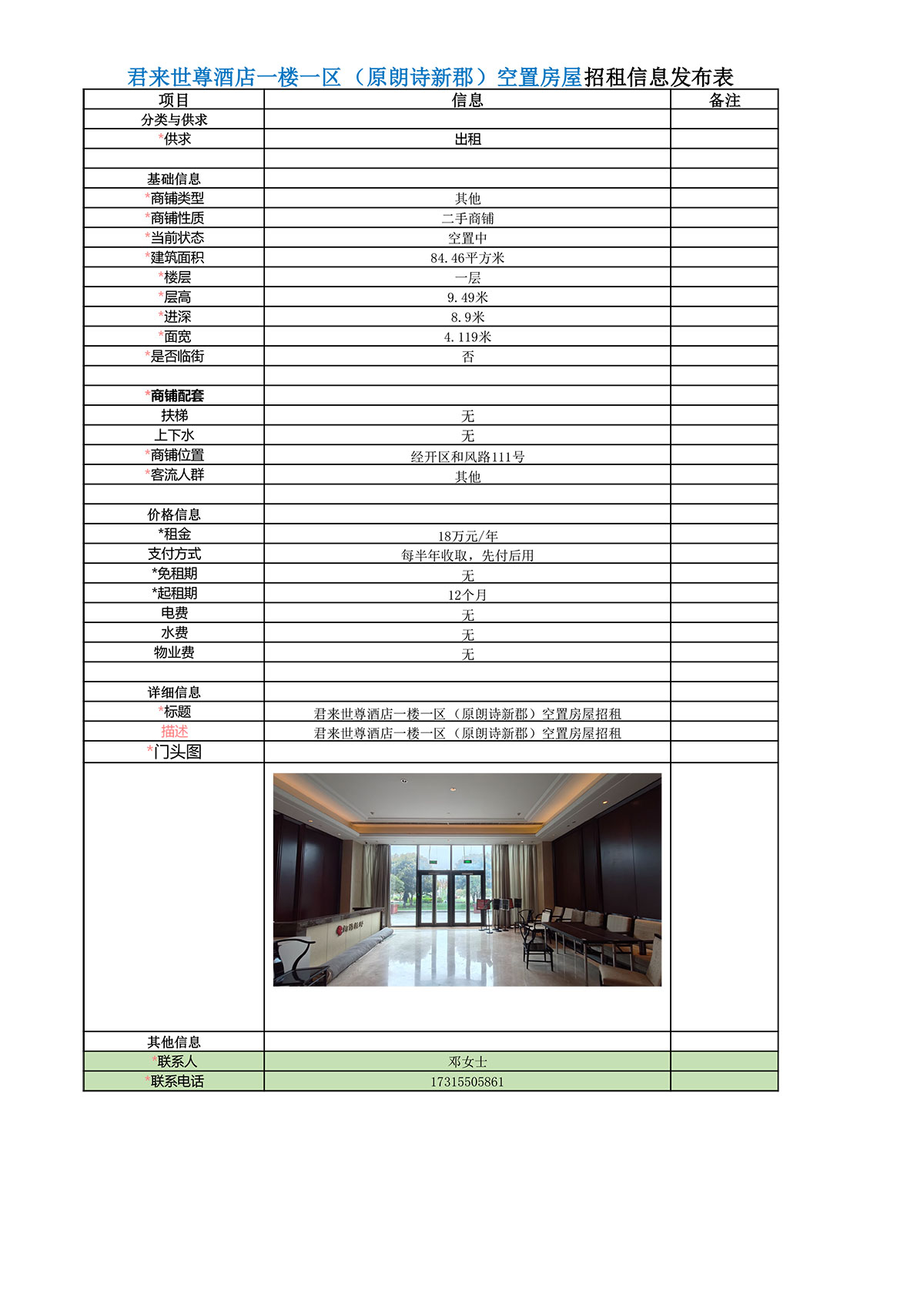 集團(tuán)租賃信息（世尊一樓一區(qū)原朗詩新珺區(qū)域）-1.jpg