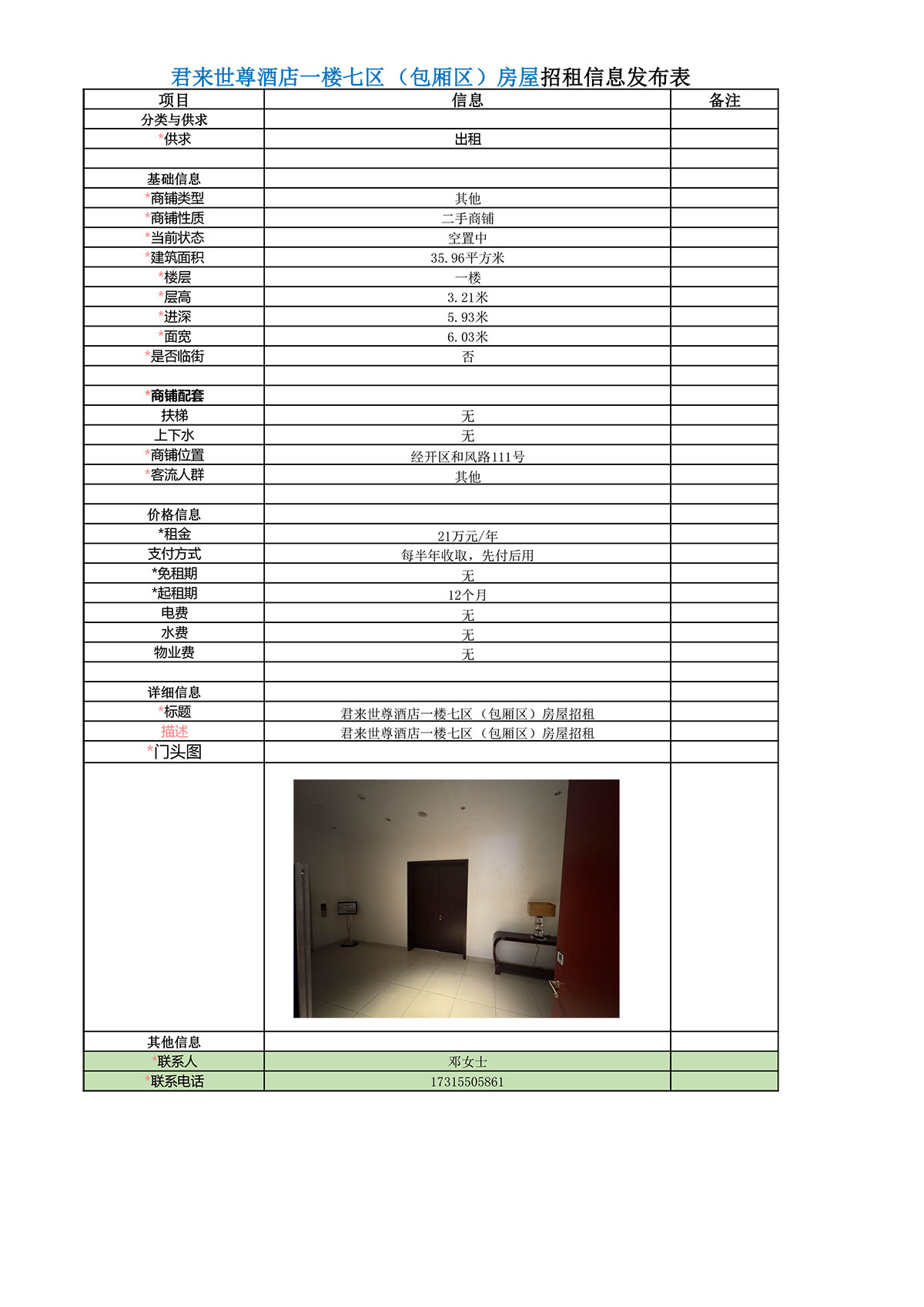 集團租賃信息（一樓七區(qū)包廂區(qū)房屋）-1.jpg