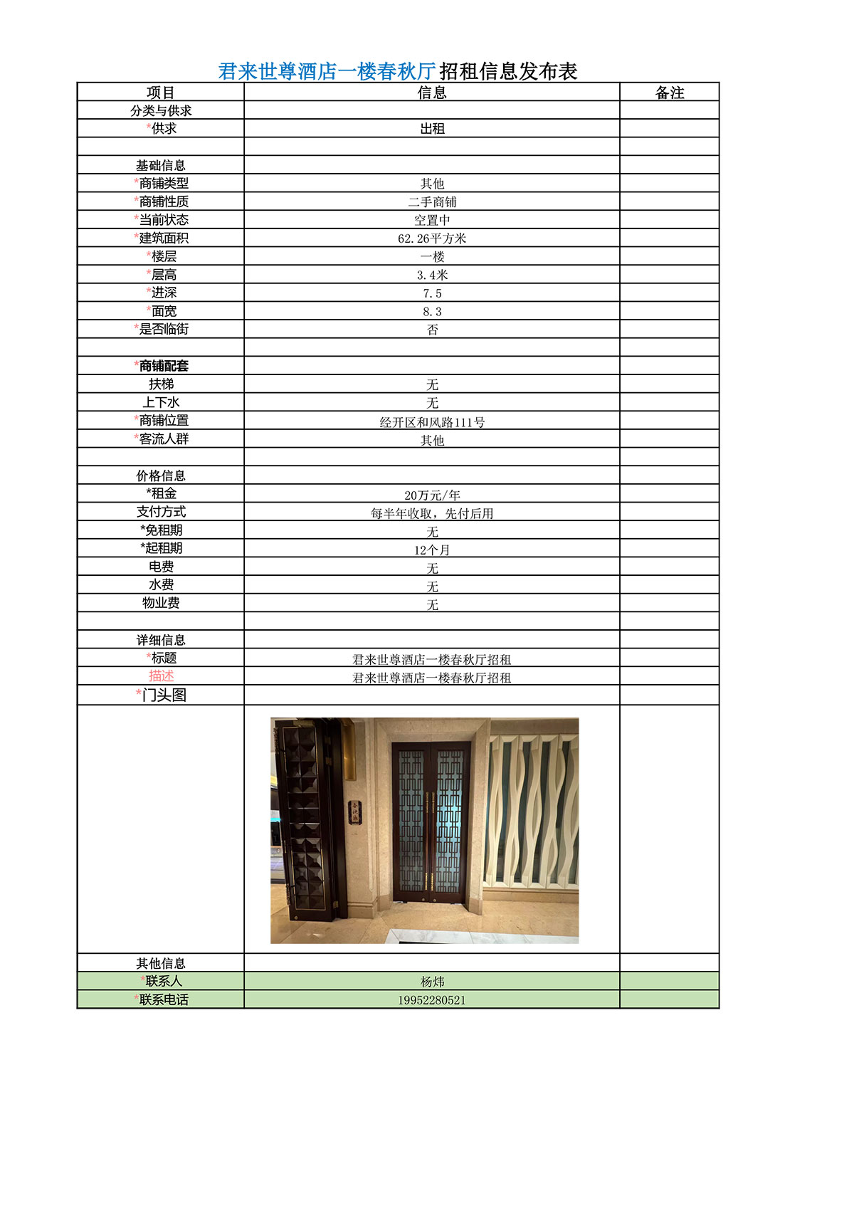 集團租賃信息（一樓春秋廳）-1.jpg