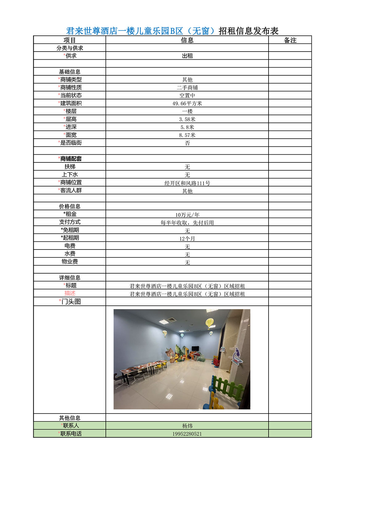 集團(tuán)租賃信息（一樓兒童樂園B（無窗））-1.jpg