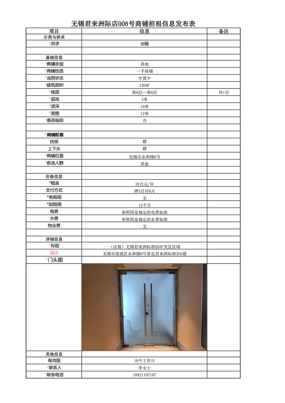 6F美發(fā)區(qū)域招租信息發(fā)布表—無錫君來洲際酒店008號商鋪-1.jpg
