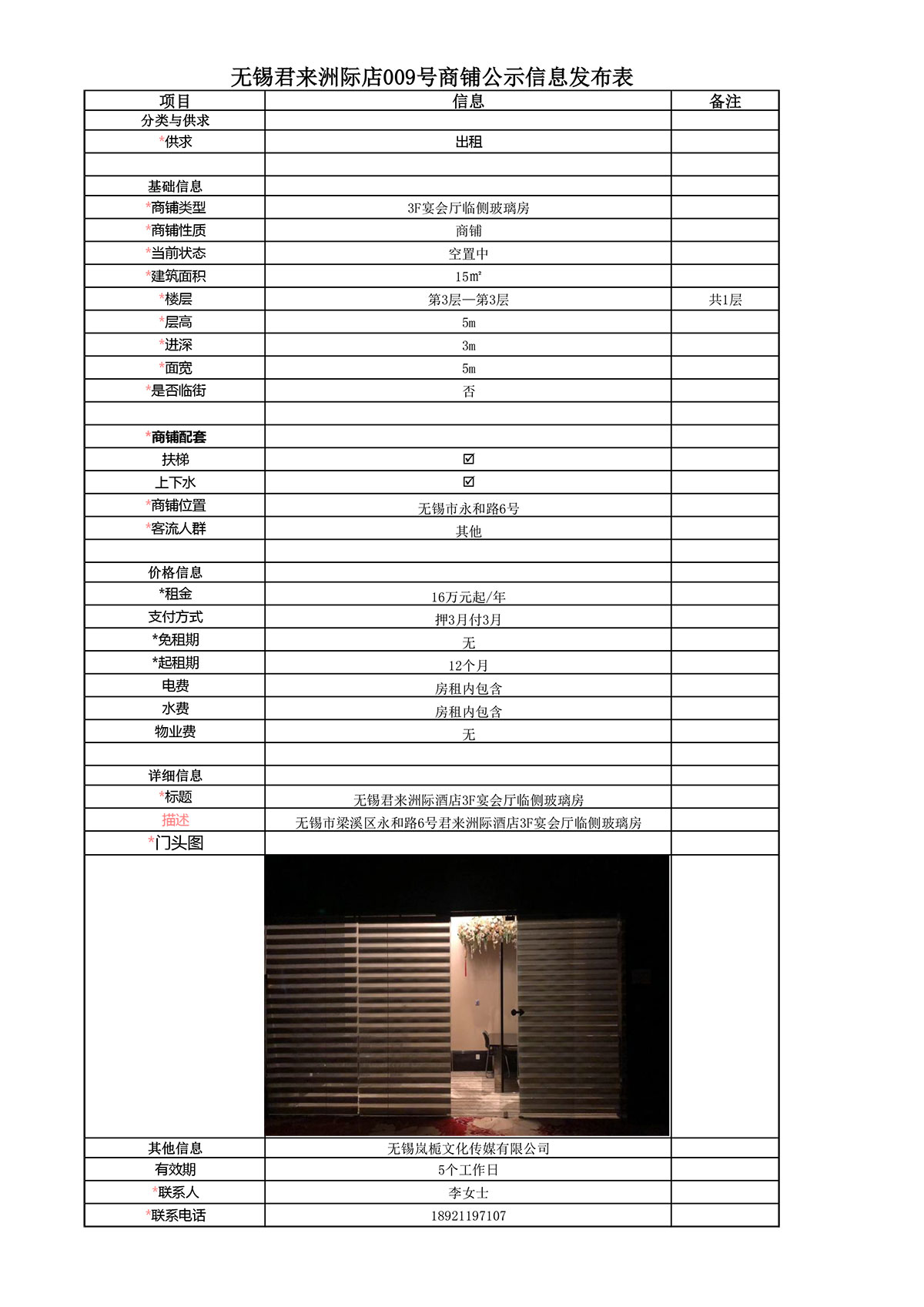 3F宴會廳臨側玻璃房公示信息發(fā)布表—無錫君-1.jpg
