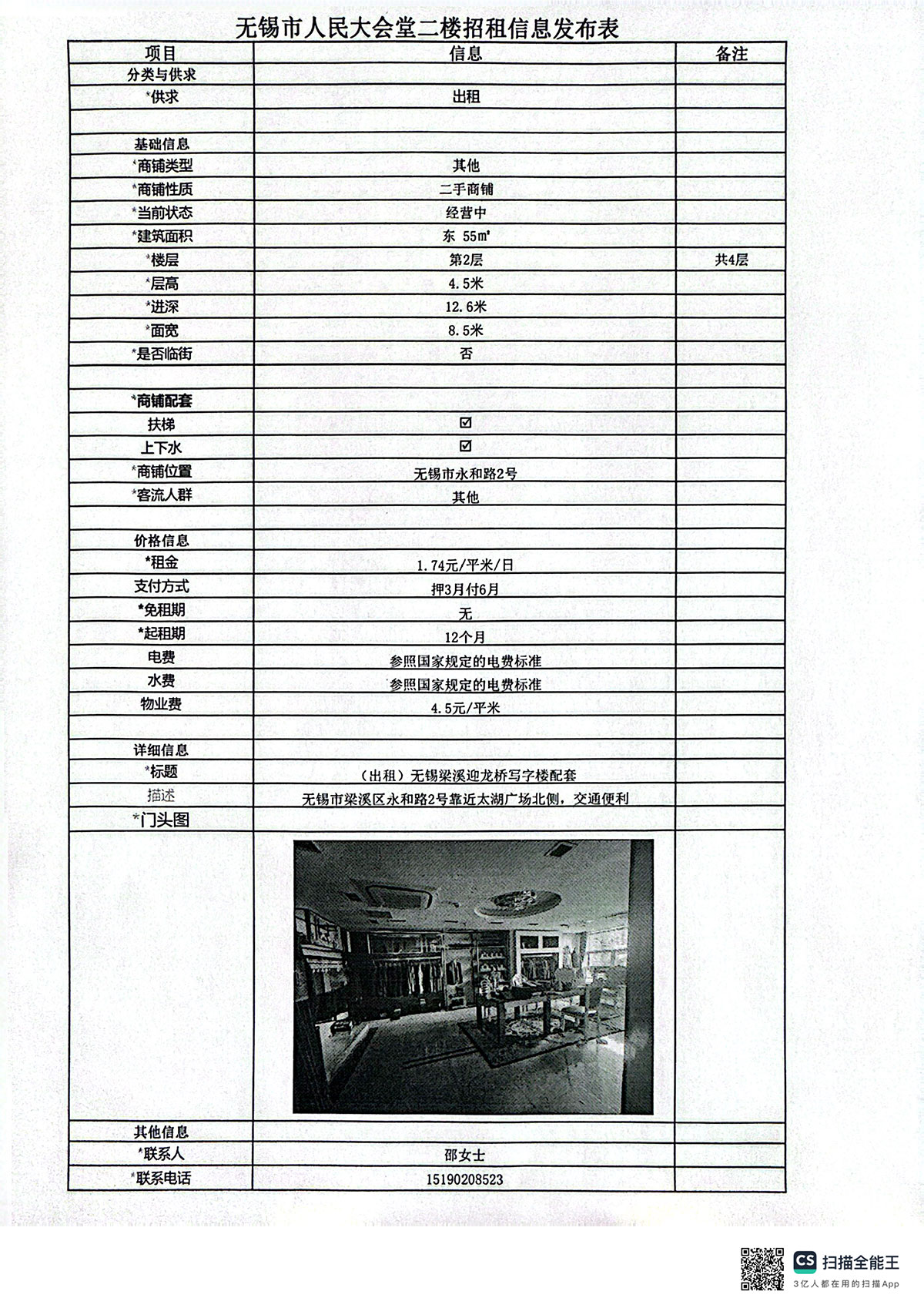 無錫市人民大會(huì)堂二樓招租信息發(fā)布表.jpg