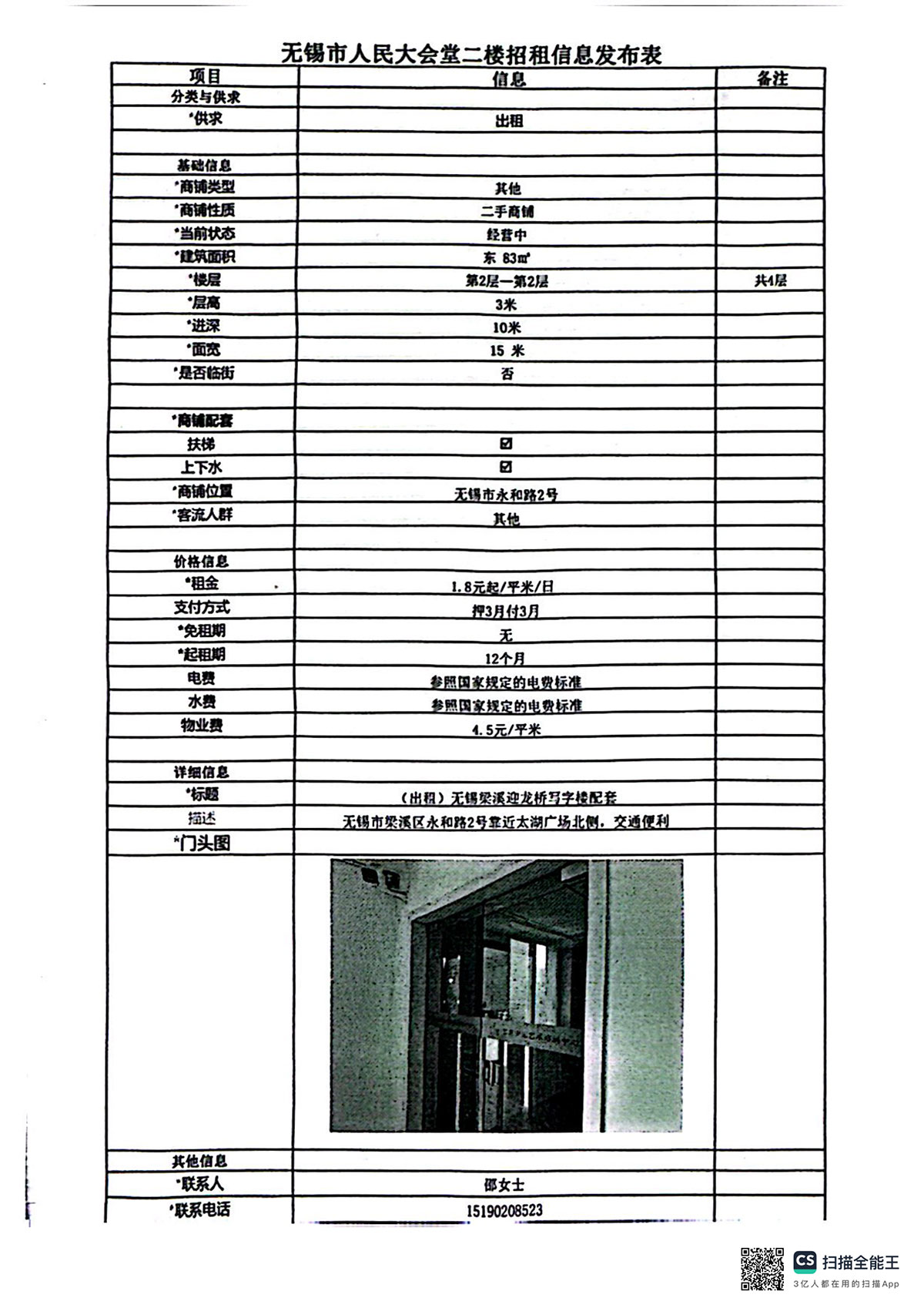 招租信息發(fā)布表—無錫市人民大會堂二樓東.jpg