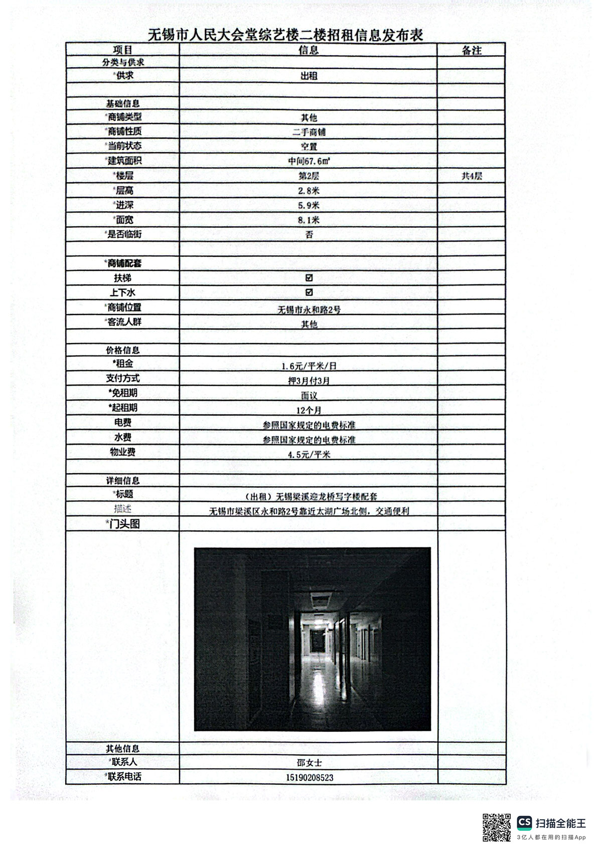 招租信息發(fā)布表—大會堂綜藝樓二樓中間.jpg