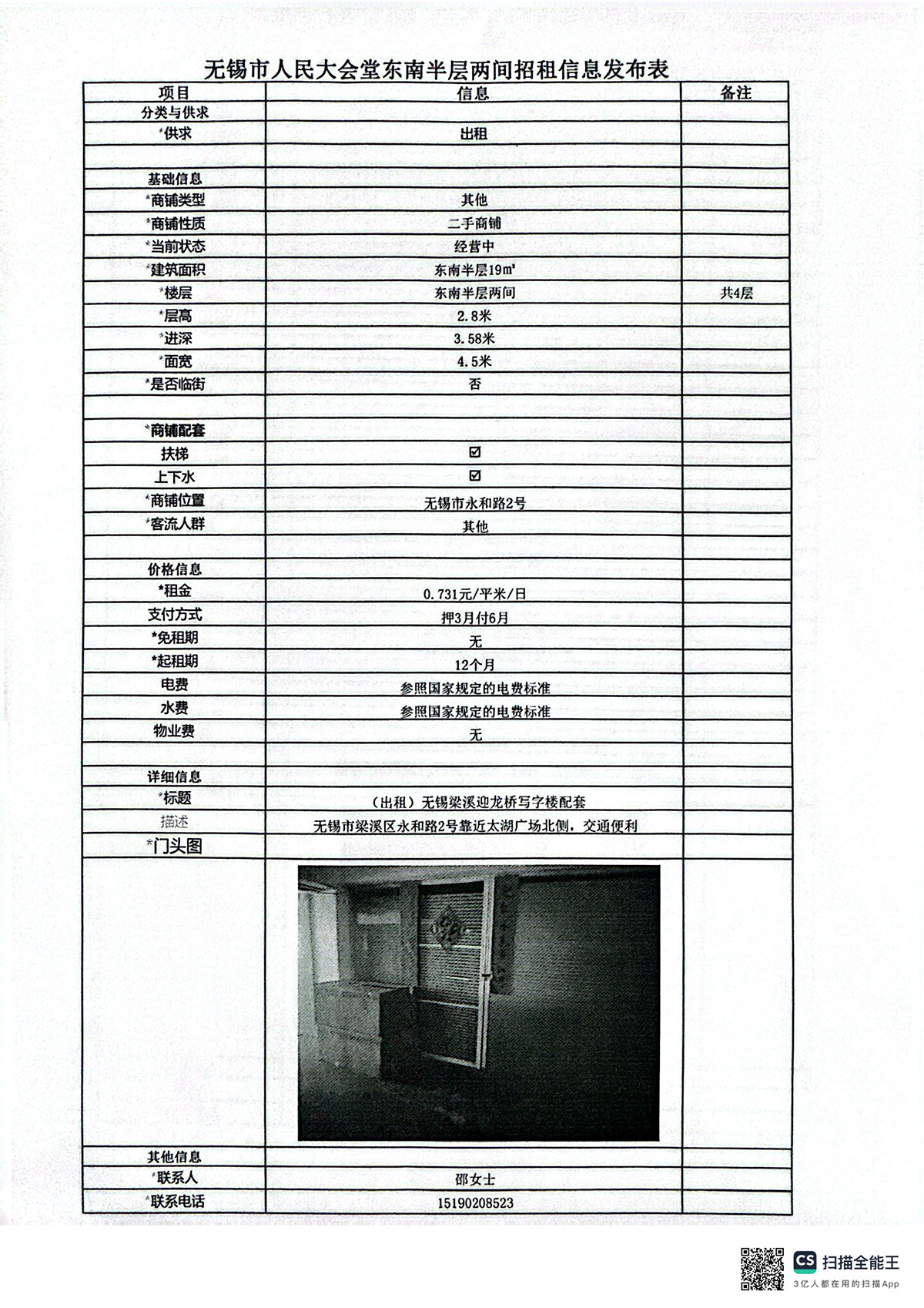 招租信息發(fā)布表—無錫市人民大會堂半層?xùn)|南面.jpg