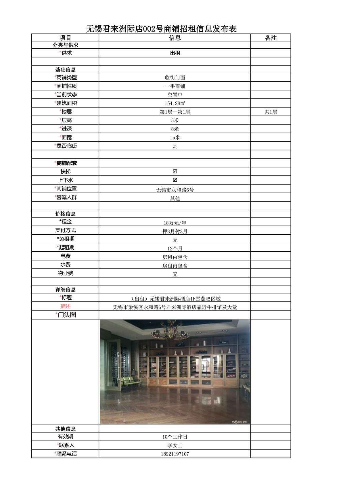 1F雪茄吧招租信息發(fā)布表—無(wú)錫君來(lái)洲際酒店002號(hào)商鋪-1.jpg