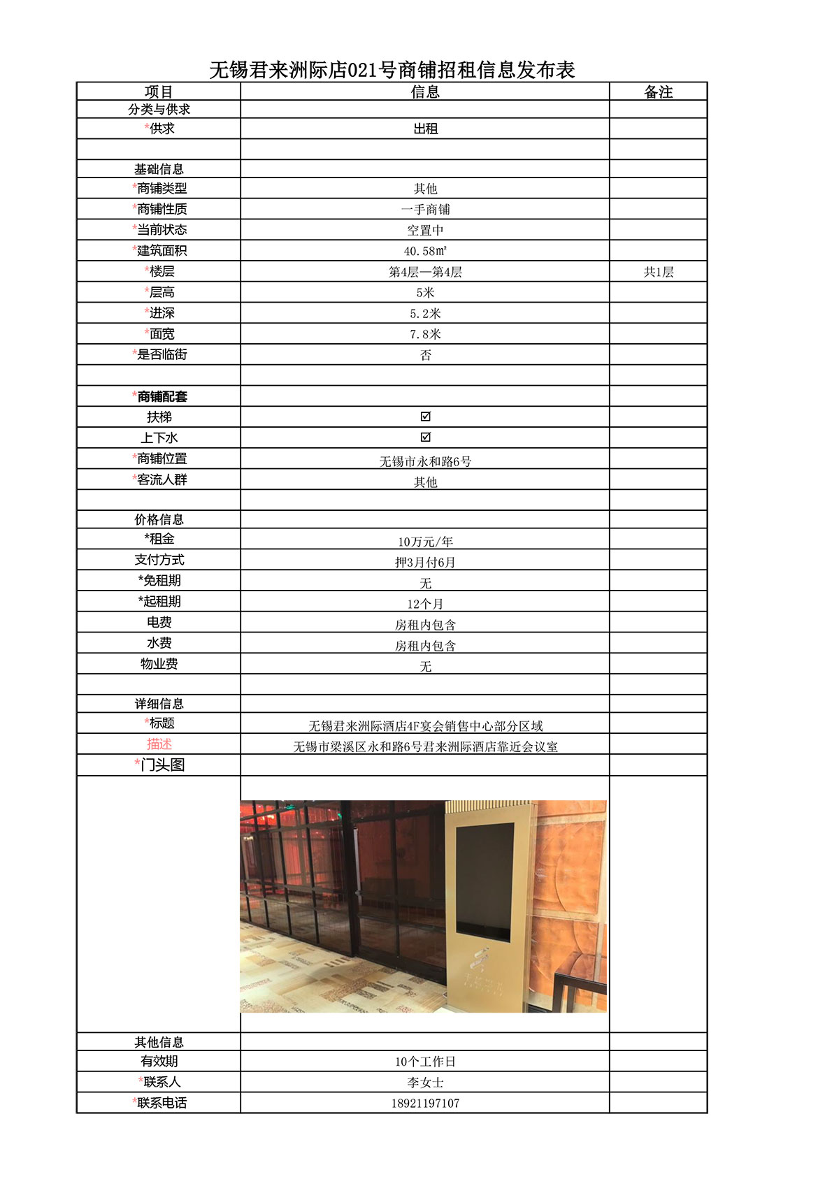 4F宴會(huì)銷(xiāo)售中心部分區(qū)域招租信息發(fā)布表—無(wú)錫君來(lái)洲際酒店021號(hào)商鋪2026-1.jpg