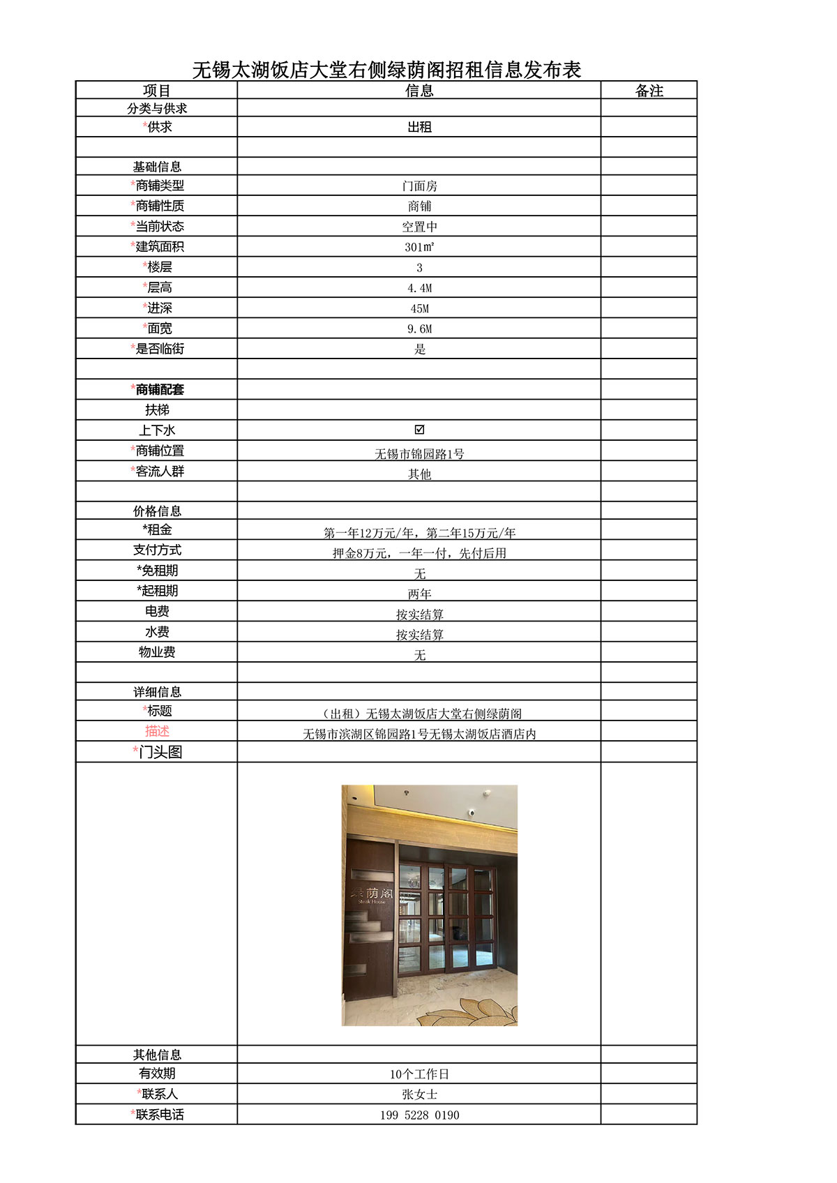 太湖飯店綠蔭閣招租信息發(fā)布表.jpg