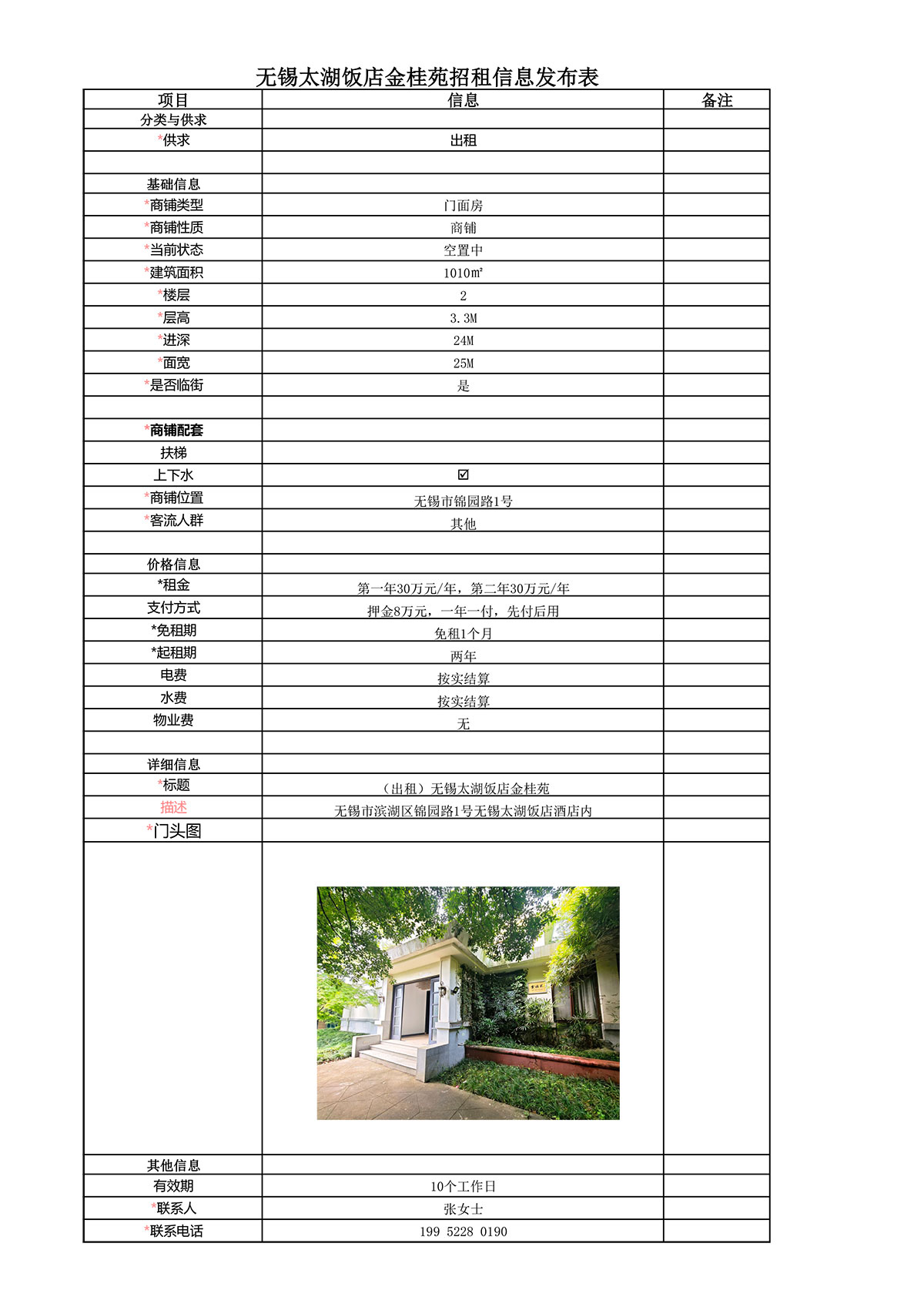 金桂苑招租信息發(fā)布表.jpg
