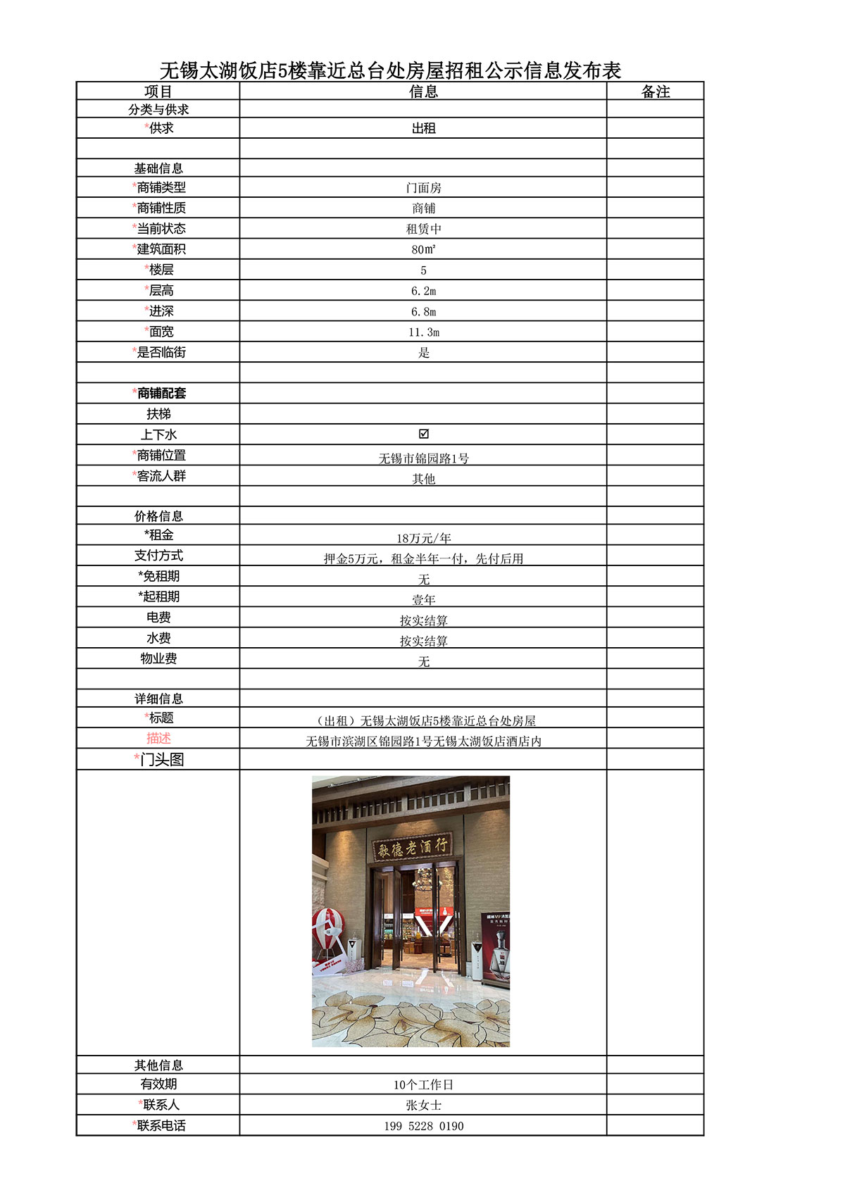 太湖飯店五樓靠近總臺處房屋招租公示.jpg
