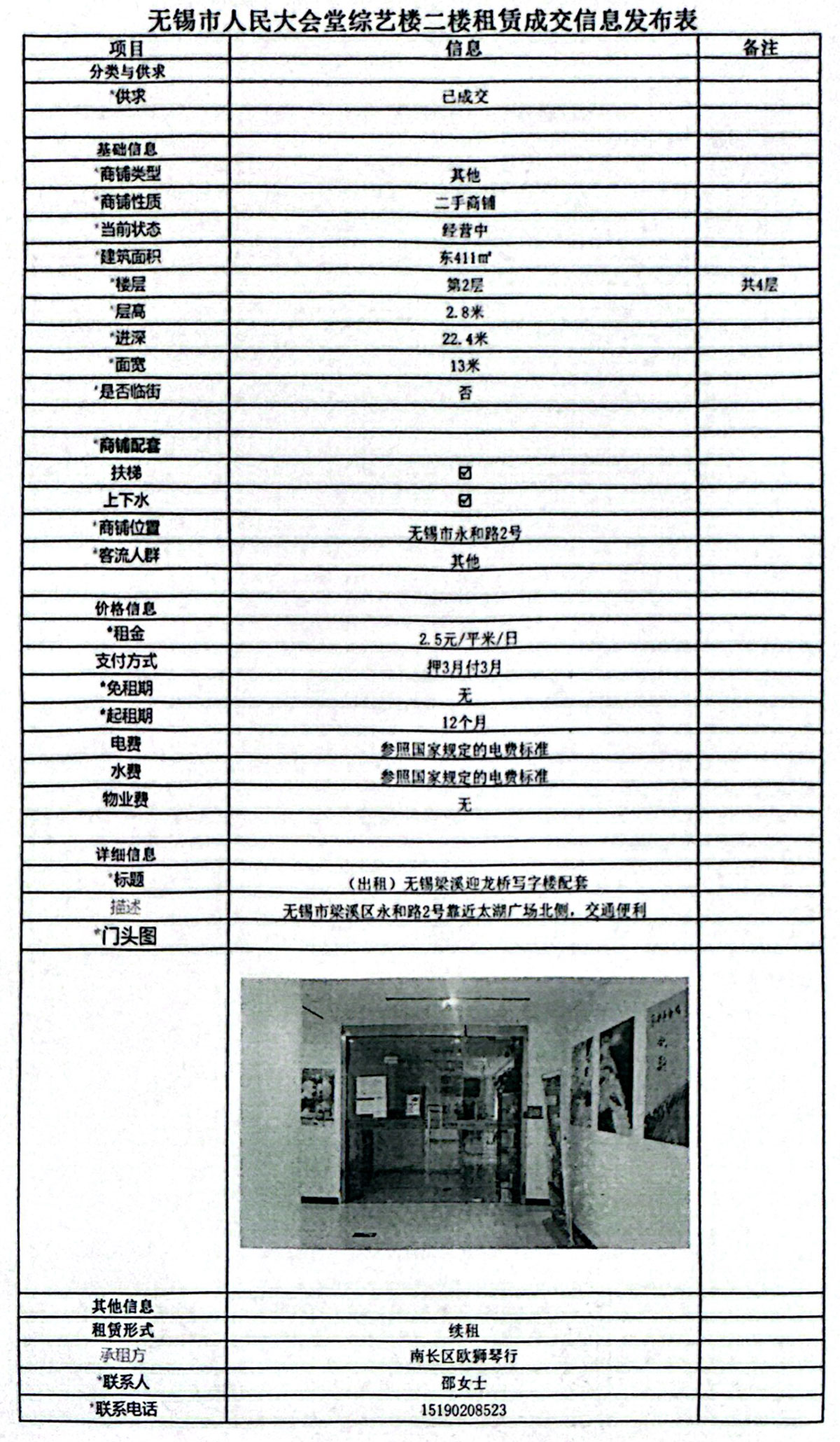 20250303-租賃成交信息發(fā)布表-2.jpg